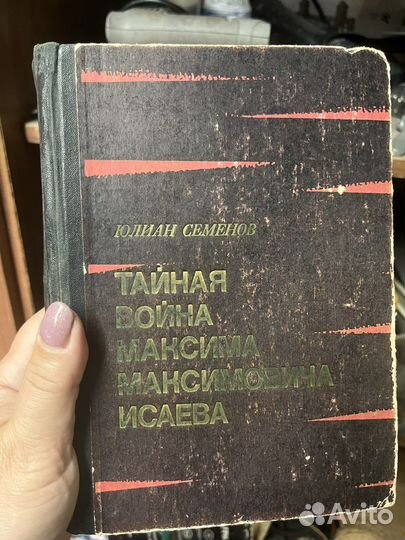 Книги. Семенов, Горбатов