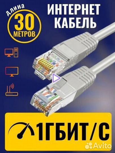 Интернет кабель, 30 м, новый