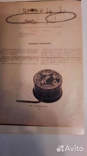 Электрическая железная дорога