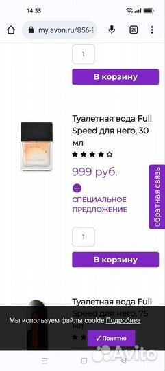 Мужская туалетная вода Парфюм Avon