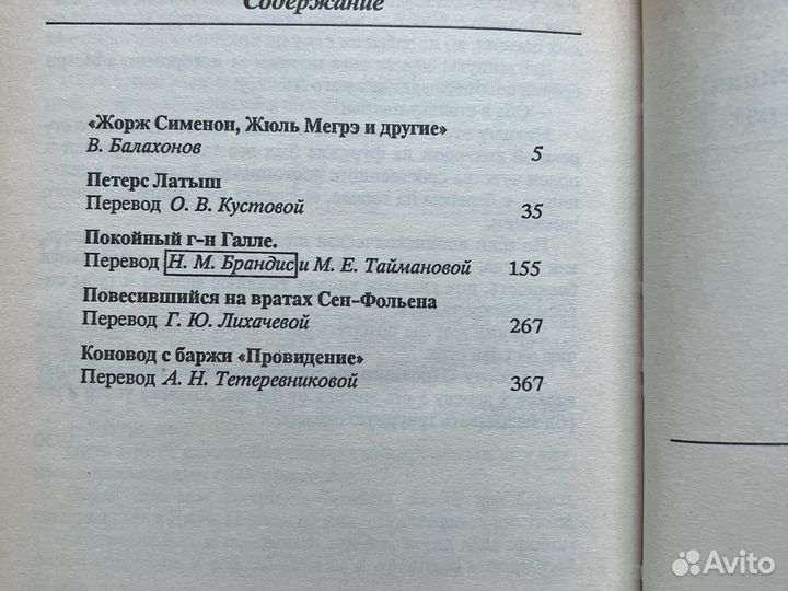 Жорж Сименон. В 2-х томах