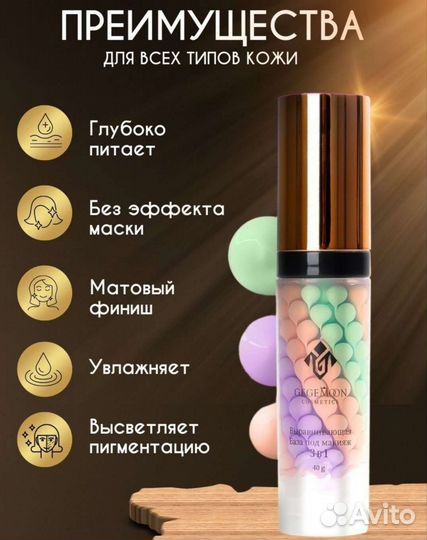 Основа под макияж