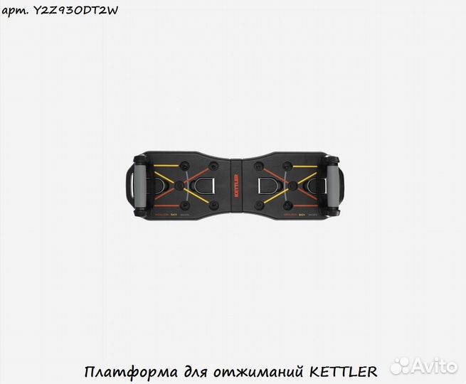 Платформа для отжиманий kettler