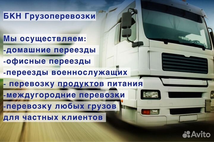 Грузоперевозки Мурманск, Межгород