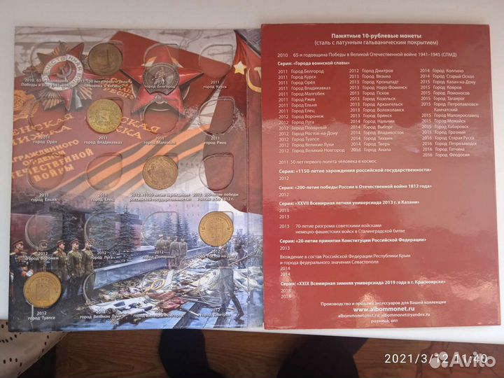 Альбом полный 60 монет