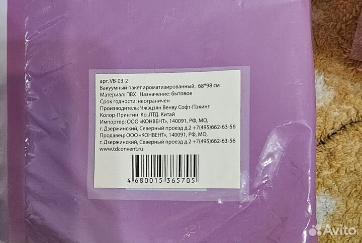 Ваккумный пакет для одежды 6898