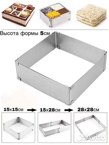Форма для выпечки раздвижная квадратная купить в Москве | Товары для ...