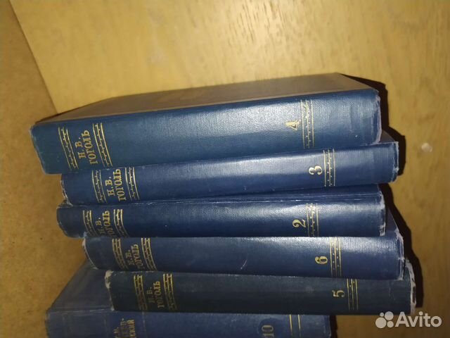 Н. В. Гоголь собрание сочинений. 1952 год
