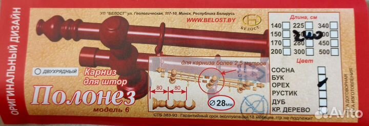 Гардина для штор настенная