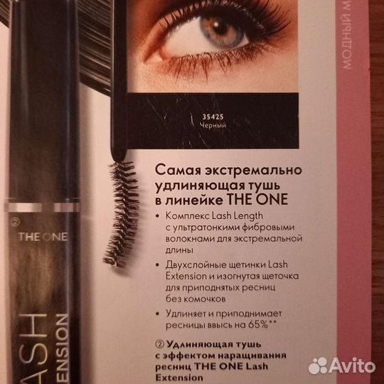 Тушь для ресниц орифлейм