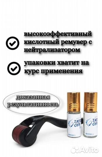 Ремувер tattoo off home для осветления татуажа