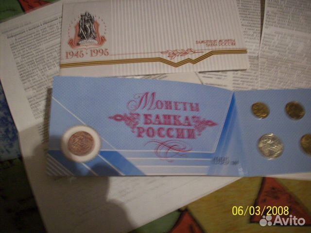 Памятные монеты банка России 1945 - 1995