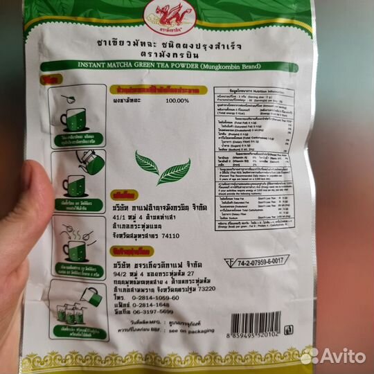 Зеленый чай матча 100г. Таиланд