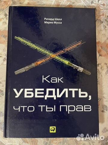 Книга - Как убедить, что ты прав