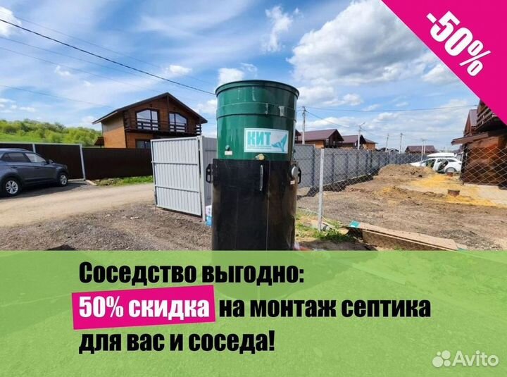 Септик Экослайм