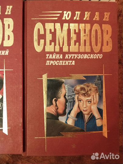 Юлиан Семёнов книги