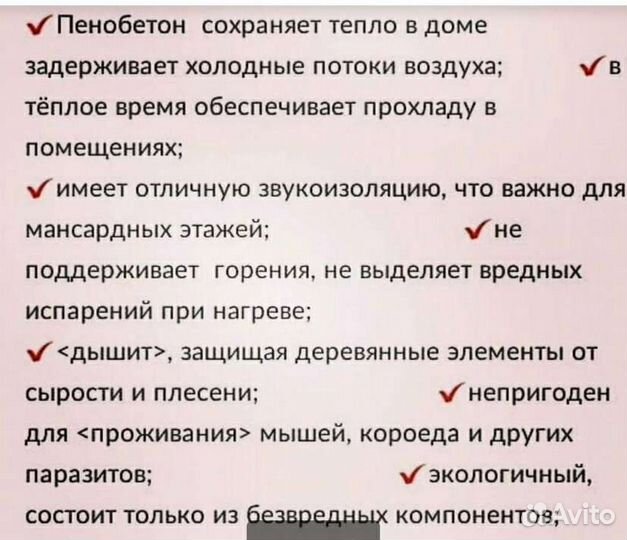 Пенобетон