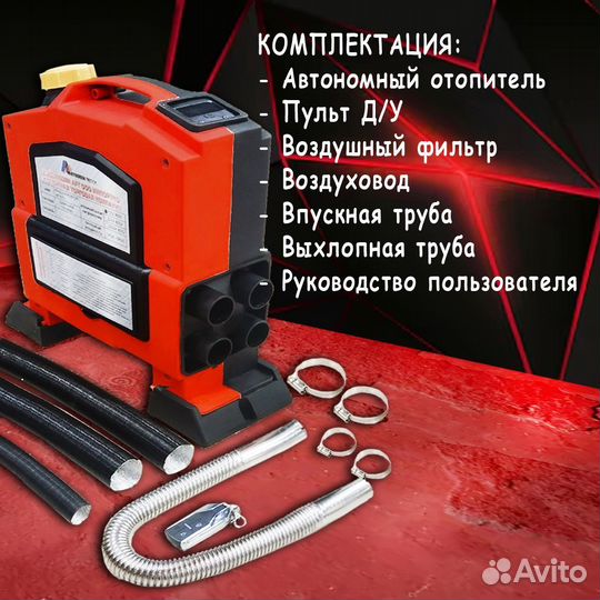 Автономный дизельный отопитель 5квт 12-24в