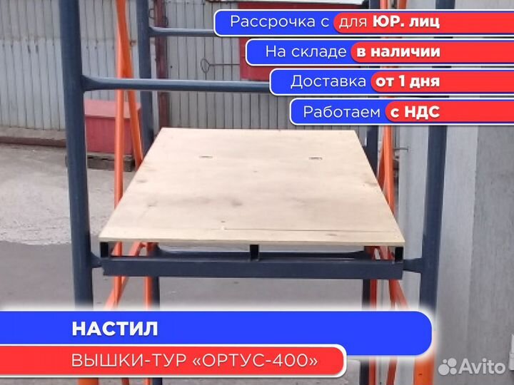 Настил без люка 2000х500 мм для Ортус-400 (ндс)