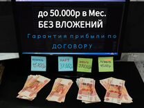 Бизнес Без вложений на Трафике. Доход 50.000 Мес