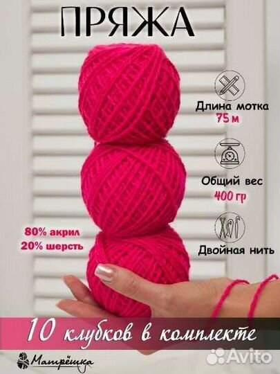 Пряжа для вязания акриловая мягкая 10 клубков