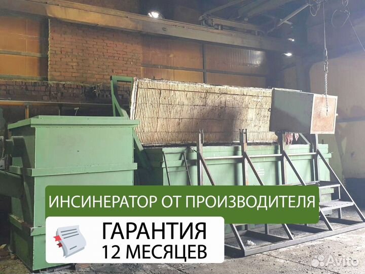 Инсинератор от производителя
