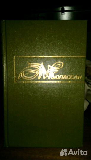 Мопассан 10 т