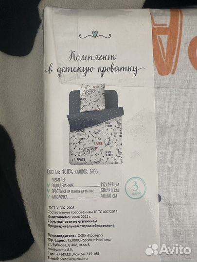 Комплект постеного белья детский