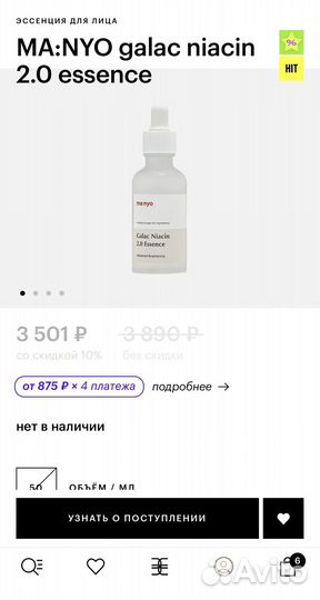 Эссенция manyo