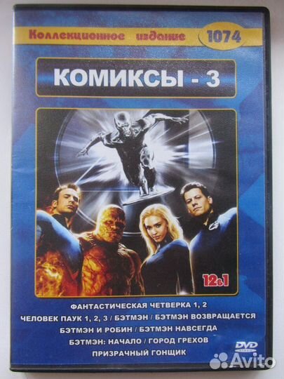 Dvd диск Коллекция Marvel/ 12в1