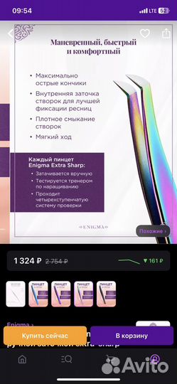 Пинцет для наращивания ресниц