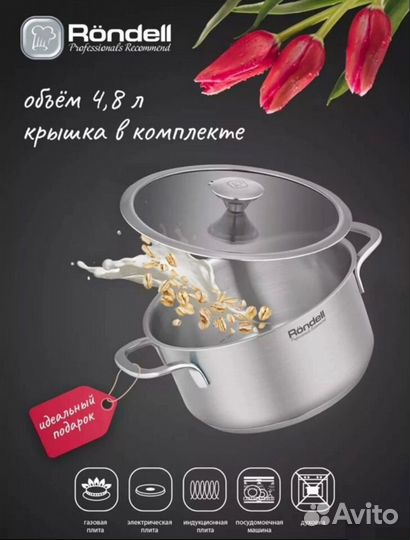 Кастрюля rondell modern 4.8 л новая