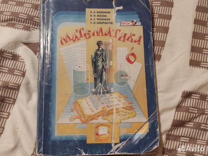 Математика 6кл.Виленкин