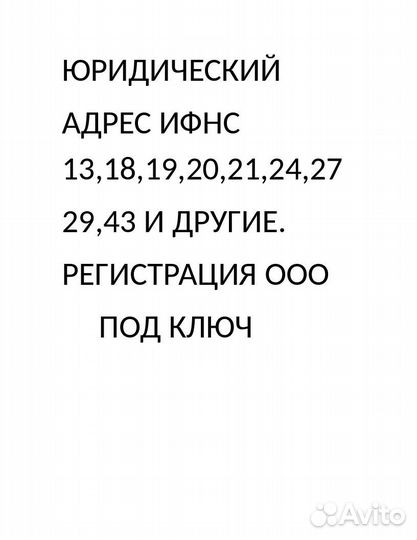 Юридический адрес регистрация ооо все налоговые