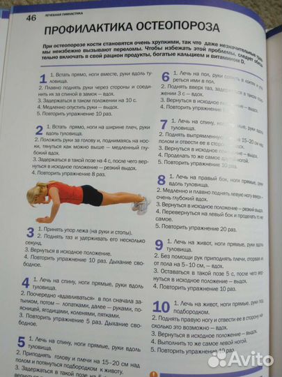 Лечебная гимнастика. Здоровье в любом возрасте