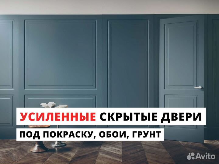 Двери со скрытым коробом
