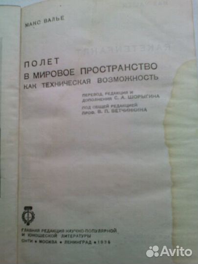 Полет в мировое пространство