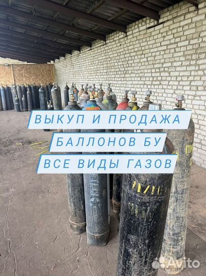 Газовые баллоны б/у