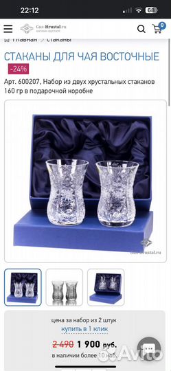 Стаканы для чая восточные