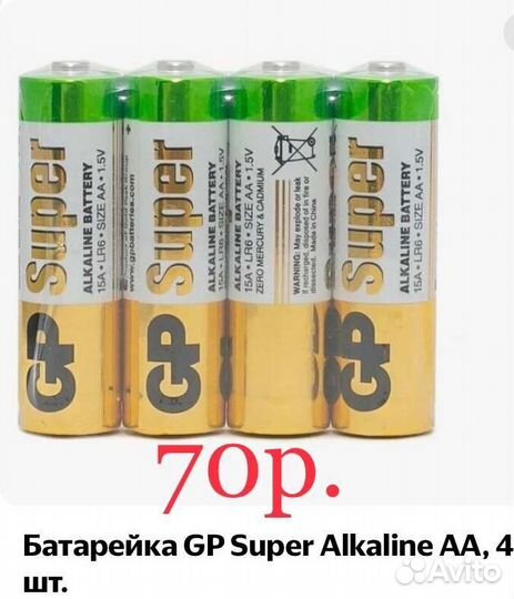 Батарейки пальчиковые