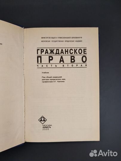 Гражданское право. Учебник в 2х частях