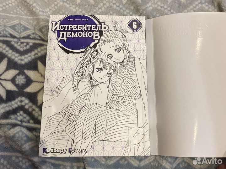 Манга клинок рассекающий демонов книга 6