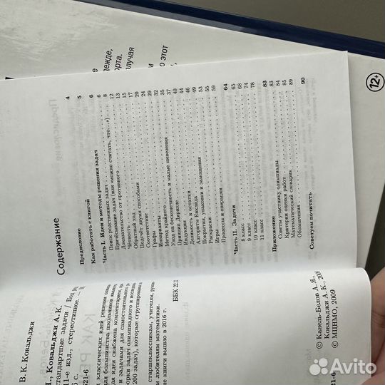 Книга как решают нестандартные задачи