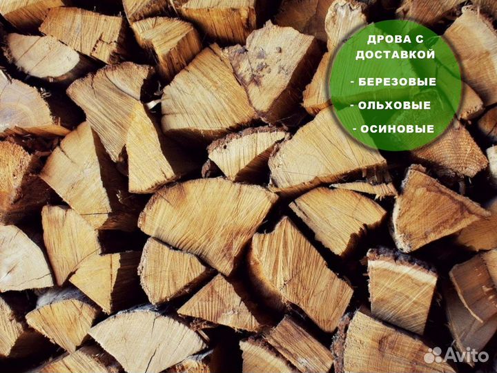 Дрова ольховые колотые
