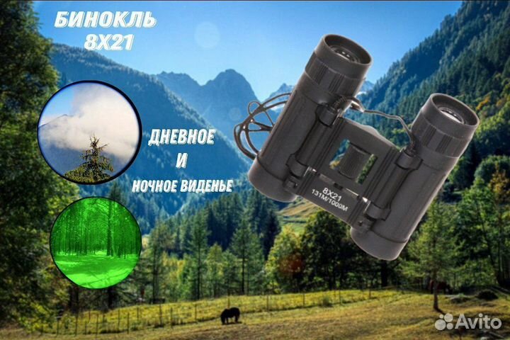 Бинокль туристический 1000м