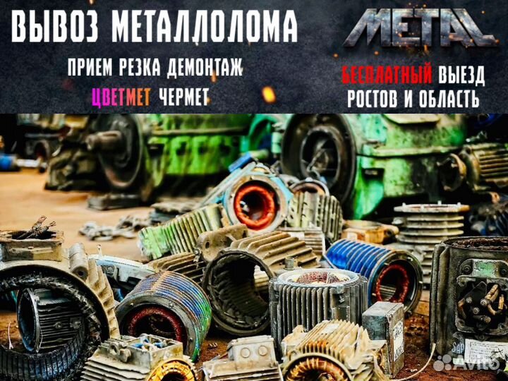 Вывоз металлолома, прием металла, сдать металлолом