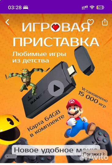 Игровая консоль