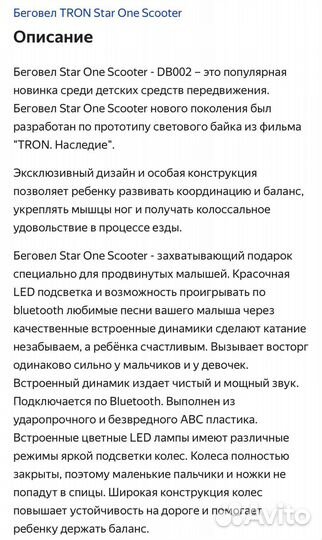 Беговел star one scooter