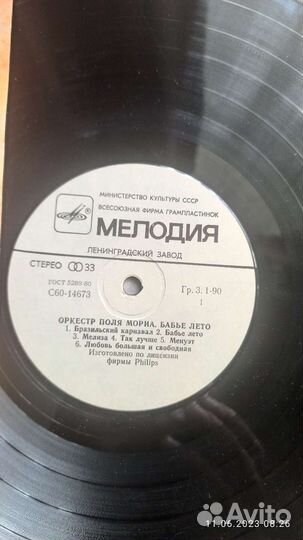 Оркестр Поля Мориа 