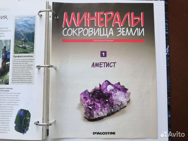 Папка с журналами Минералы сокровища Земли
